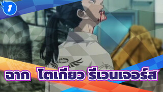 โตเกียว รีเวนเจอร์ส ตอนที่8 พาร์ท1_1