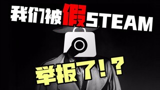 We've been reported by a fake Steam app? Exposing the fake Steam app on Baidu: How magical is it?