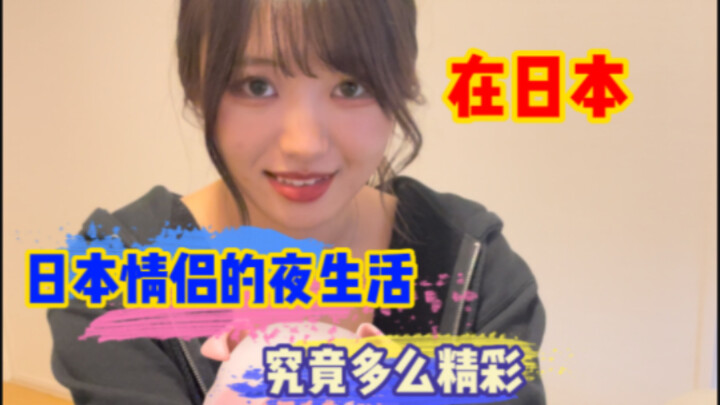 Where do couples in Japan go to enjoy the nightlife?