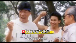 歌神以为抽到了最长的，不料大傻哥抽到的更长！