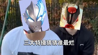 特摄霸凌（一）