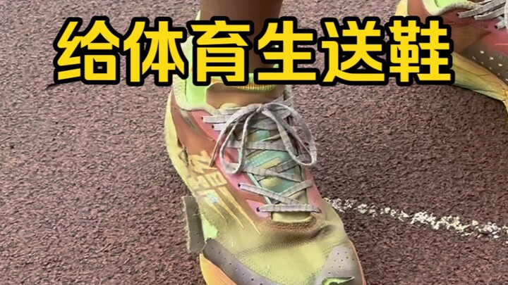 以后不会你们都手里拿着一瓶水，脚上穿着最破的鞋来找我吧