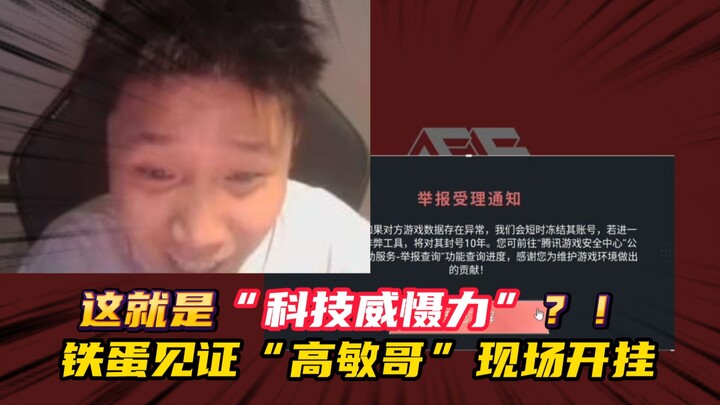 Đây chính là “sức mạnh răn đe của công nghệ”? Thiết Đản chứng kiến “cao minh ca” tung chiêu ngay tại
