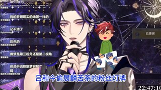 【切/卡弥洛】“吕和今偷展麟苦茶”路过直播间