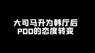 พีดีดี: คุณหาน คุณว่าโครงการที่ผมพูดถึงนั้น จะ...ได้ไหมครับ?