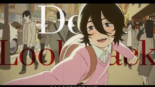 【𝑳𝒐𝒐𝒌 𝑩𝒂𝒄𝒌/蓦然回首】“藤野老师 你迷茫了吗?”