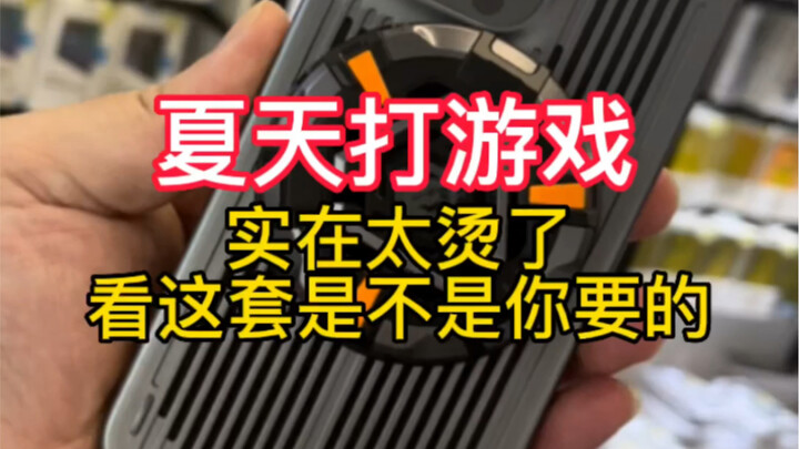 หน้าร้อนเล่นเกมแล้วร้อนเกินไป งั้นก็ต้องจัดชุดอุปกรณ์นี้มาเลย!