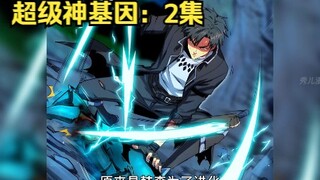 神级灵体：2集，韩森获得神血兽魂