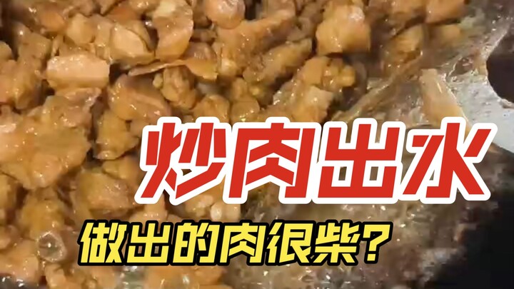 ผัดเนื้อทีไรก็มีน้ำเยอะตลอด?! ในที่สุดก็เข้าใจแล้ว…