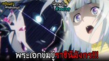 โหดเกิน...พระเอกที่เก่งจนต้องร้องขอชีวิต?!! I AnimeSR Ep.99