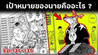 เล่ามังงะ!! Sakamoto Days ซากาโมโต้เดส์ ตอนที่ 131-135