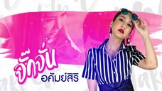 Wake Up ชะนี ตอนที่12