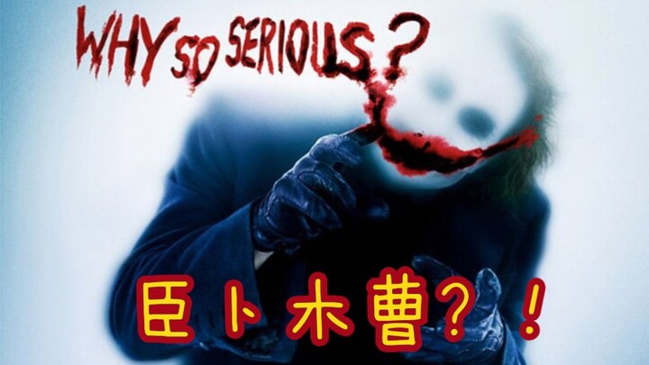 【Cai Cang】Anh chàng có giọng nói giống hề nhất toàn trang lại xuất hiện rồi, WHY SO SERIOUS?