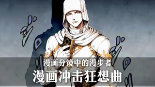 ［自创替身］空间版绯红之王？以漫画分镜为基础的替身