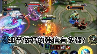 Come appreciate the details of Han Xin