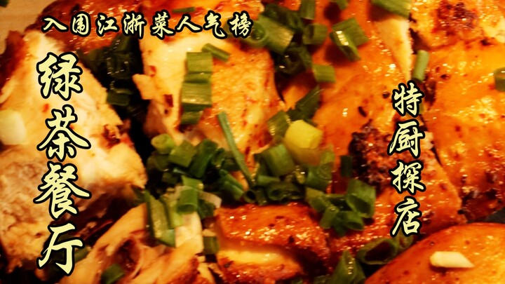 Sui Bian Yi Tan | Danh sách món nhất định phải ăn? Vua giá trị tiền? Nhà hàng Trà Xanh thực sự thế n