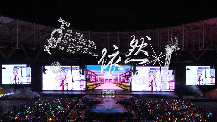 【مغامرة المراهقين】حفل رأس السنة 2026 «المجد»: النسخة الحصرية من أغنية «ما زلت» (اليوم الأول)