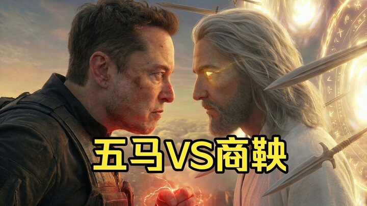 مسابقة شد الحبل: شانغ يانغ ضد الخمسة أحصنة