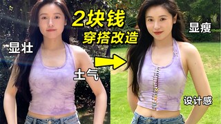 เสื้อยืดคู่ DIY ให้ดูมีสไตล์