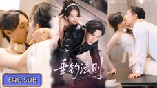🔥Cheng Cheng & Chen Suyi - The Fishing Rules《垂钓法则》(2025) Eng Sub