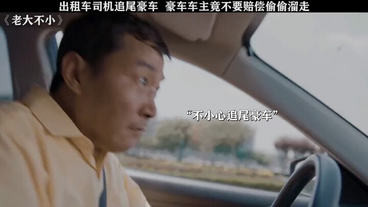 Aww～ Brother Hao's getting old—after crashing his car, he actually starts thinking about paying comp