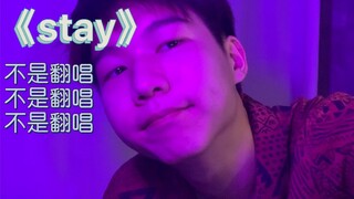 The Kid LAROI《stay》原速挑战！