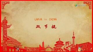 爆笑虫子在中国第16集