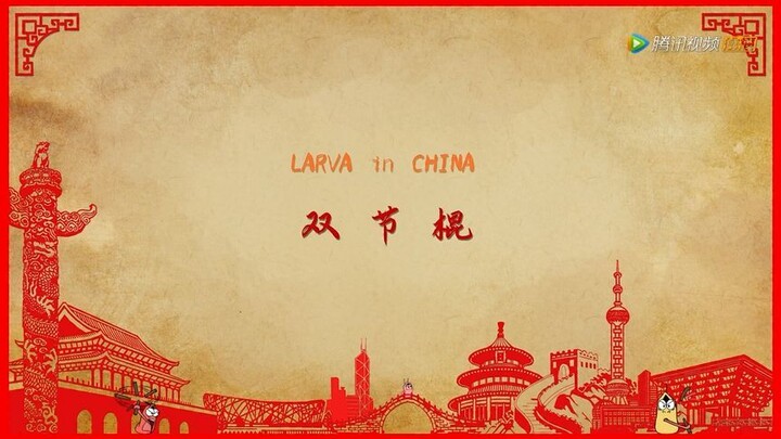 爆笑虫子在中国第16集