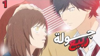 ملخص انمي | Ao Haru ride جولة الربيع الأزرق😍 | الجزء 1️⃣