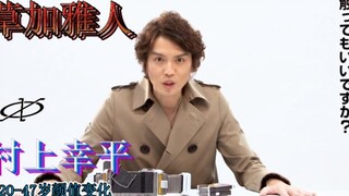 【假面骑士555】草加雅人20-47岁颜值变化