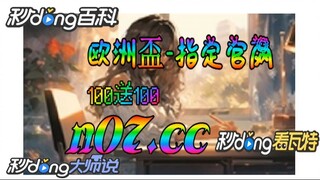 100元如何倍投 🌴💢《《 n 0 7 . c c 》》💢 🌴