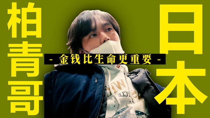 [Japanese Expert Explains] Japan’s Most Dangerous “Money-Gobbling Beast” on the Streets: Why Is It S