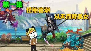 《贫民窟之光01》搬砖十年终于觉醒系统，却遇到怪胎潮