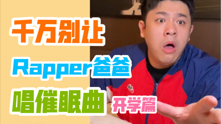 [Clown Rap] The classic rapper dad bedtime story series is back—inspirational rap you must listen to