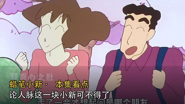 When it comes to networking, Shin-chan is truly something else | Crayon Shin-chan
