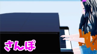 【鬼滅のMMD】禰豆子で「さんぽ(となりのトトロ)」【ピアノ弾き語り風動画】
