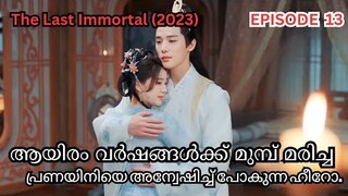 ☄️🪄THE LAST IMMORTAL🪄☄️ | [EP - 13] | malayalam explanation | #chinesedrama #b&bmovietalk's