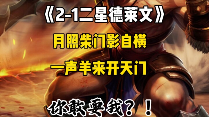 2-1 I have three Draven cards—what do you think?