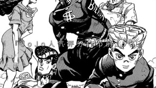 jojo人气top前15