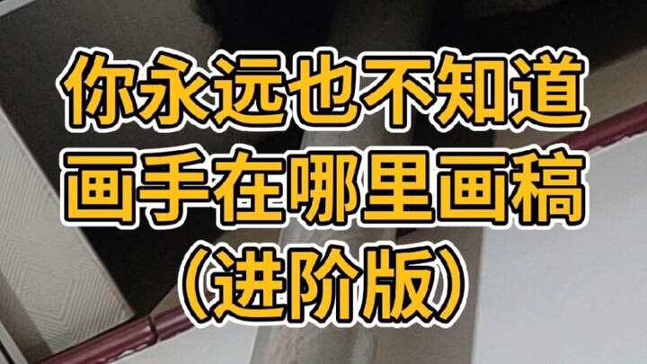 Kamu nggak akan pernah tahu di mana ilustrator lagi menggambar (versi lanjutan)