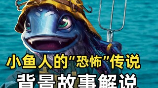 [شرح قصة خلفية League of Legends] كيف أصبح فيز، الذي كان لطيفًا جدًا، أسطورة رعب؟