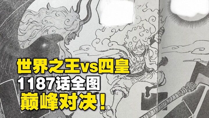 One Piece Chapter 1187 Full-Image Leaks Translated: King of the World vs. the Four Emperors—A Clash 