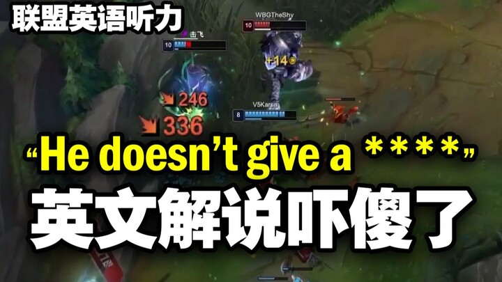 เสียงแตก+ด่าลั่น! นาลของ TheShy พิชิตผู้บรรยายภาษาอังกฤษไปเต็มๆ! 【League of Legends ภาษาอังกฤษ】