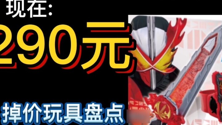290 yuan clearance sale? Thank you Bandai! An inventory of Bandai's recent toy price cuts