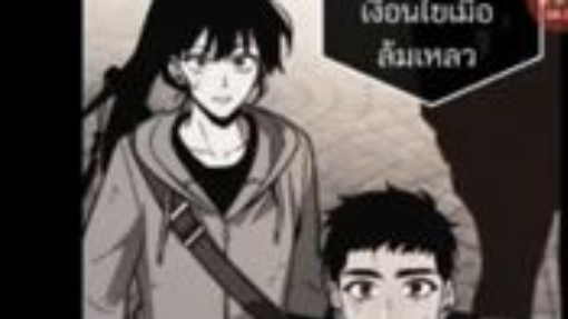 อ่านชะตาวันสิ้นโลก ตอนที่ 171-229