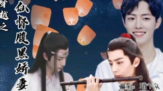 【剧版忘羡】穿越之仙督腹黑娇妻  第一集（忘羡/ABO/双洁/he）