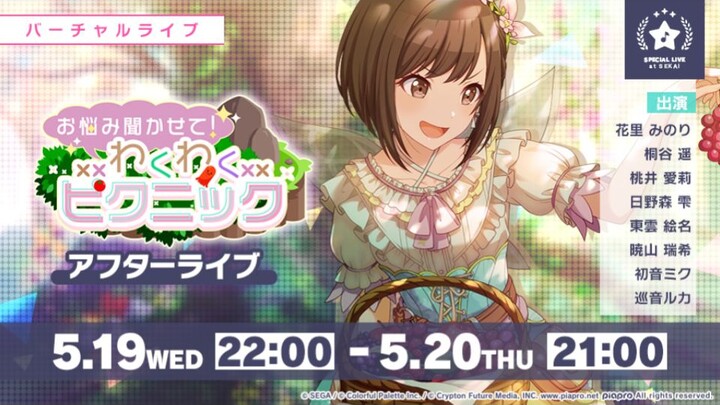 【Project SEKAI Colorful Stage】กิจกรรมครั้งที่ 22 “บอกฉันถึงปัญหาของคุณ! การออกทริปนอกเมืองสุดน่าตื่น