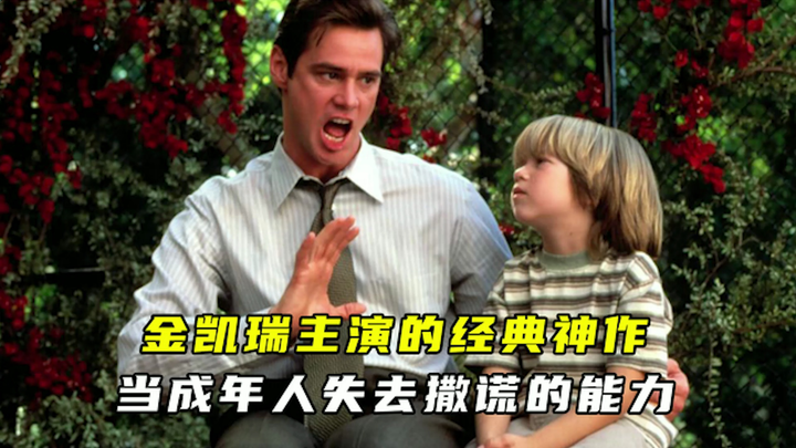 Tác phẩm kinh điển đỉnh cao do Jim Carrey thủ vai chính: Khi người lớn mất đi khả năng nói dối!