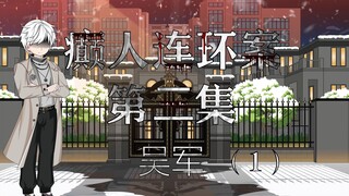 新的部署！吴军！诱饵！
