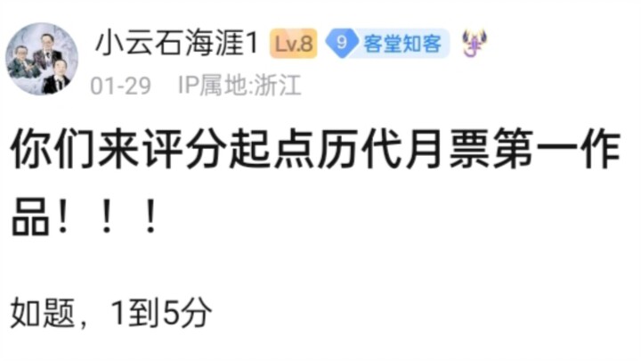 Seri Penilaian di Tieba: Karya Peraih Tiket Bulanan Nomor Satu Sepanjang Sejarah Qidian